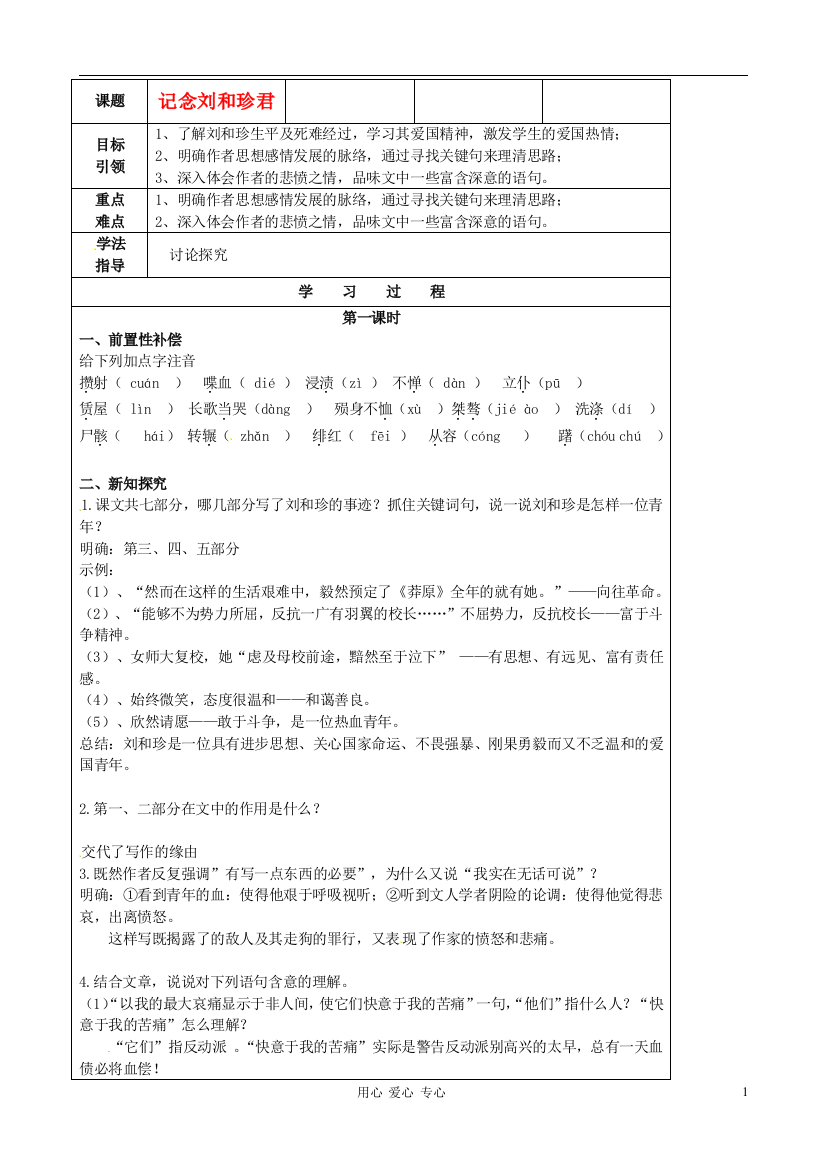 江苏省扬州市安宜高级中学高二语文B部《记念刘和珍君》导学案