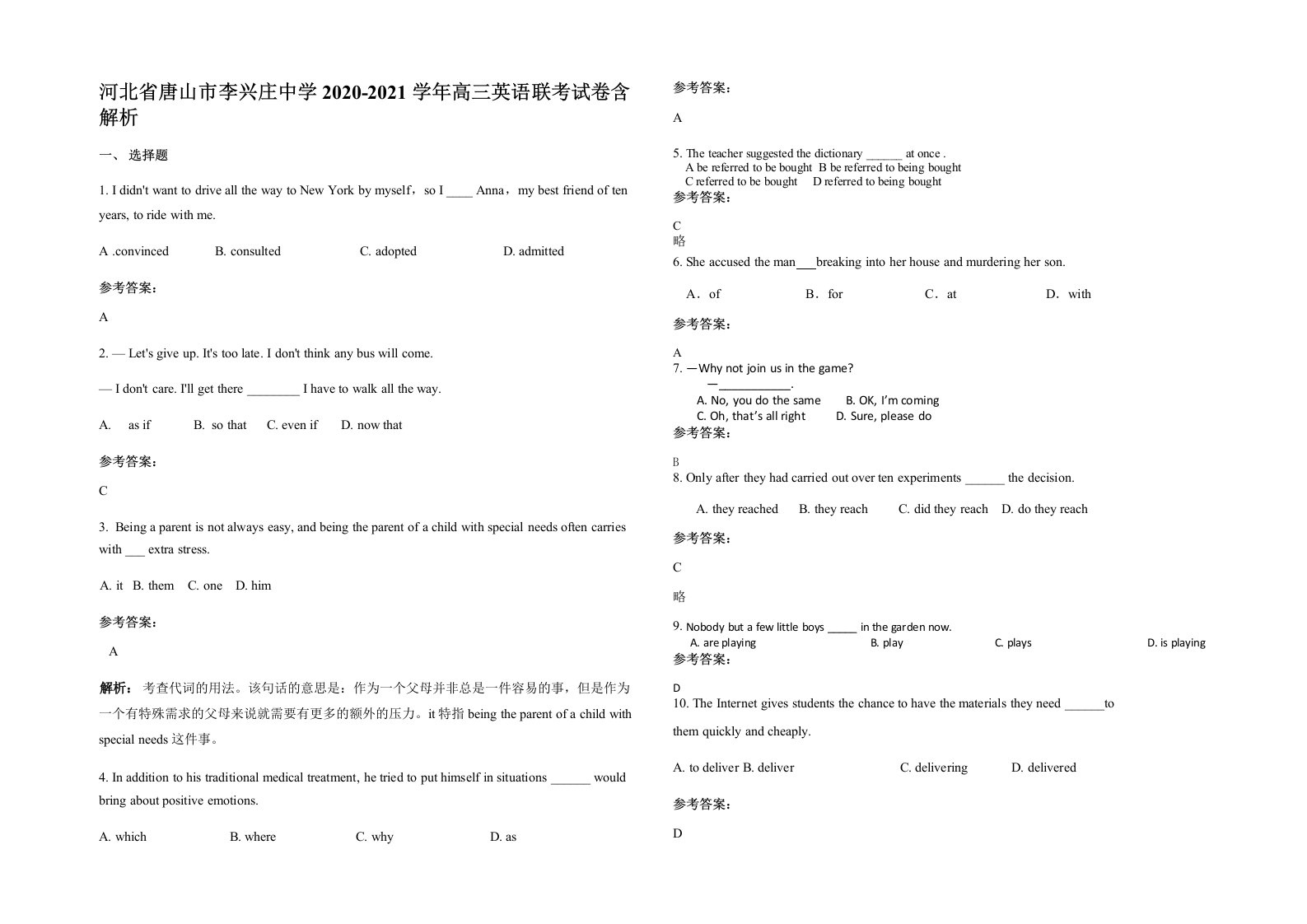 河北省唐山市李兴庄中学2020-2021学年高三英语联考试卷含解析