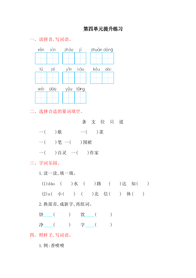 湘教版二年级语文下册第四单元提升测试卷及答案