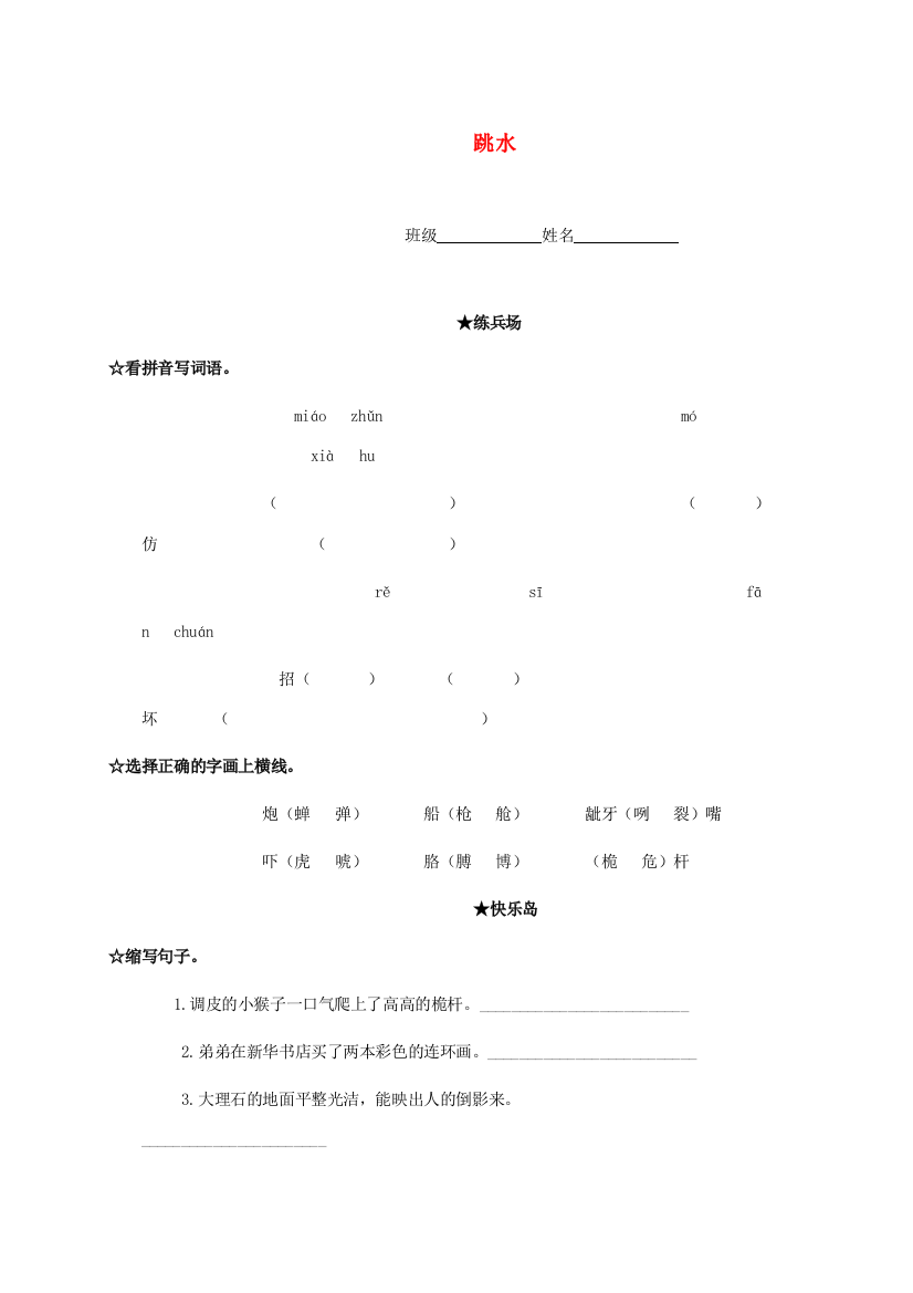 四年级语文下册