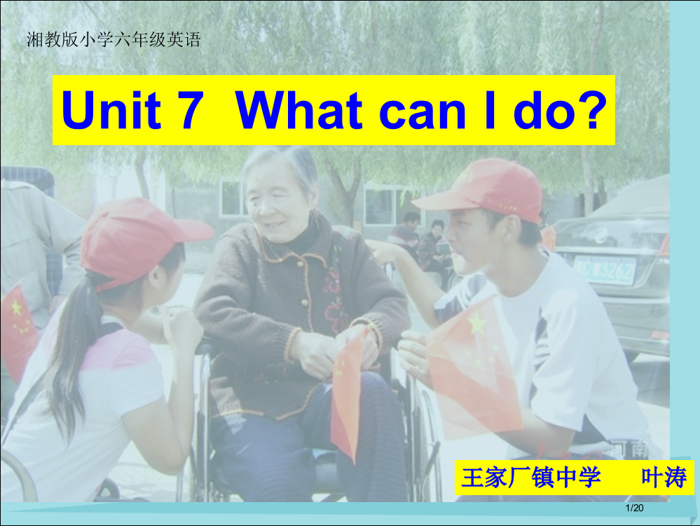 六年级英语上册-Unit-7-What-can-I-do课件省公开课一等奖新名师优质课获奖PPT课件