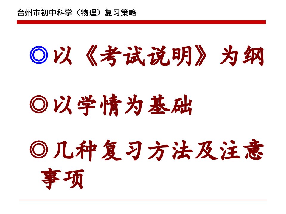 最新台州市初中科学物理幻灯片