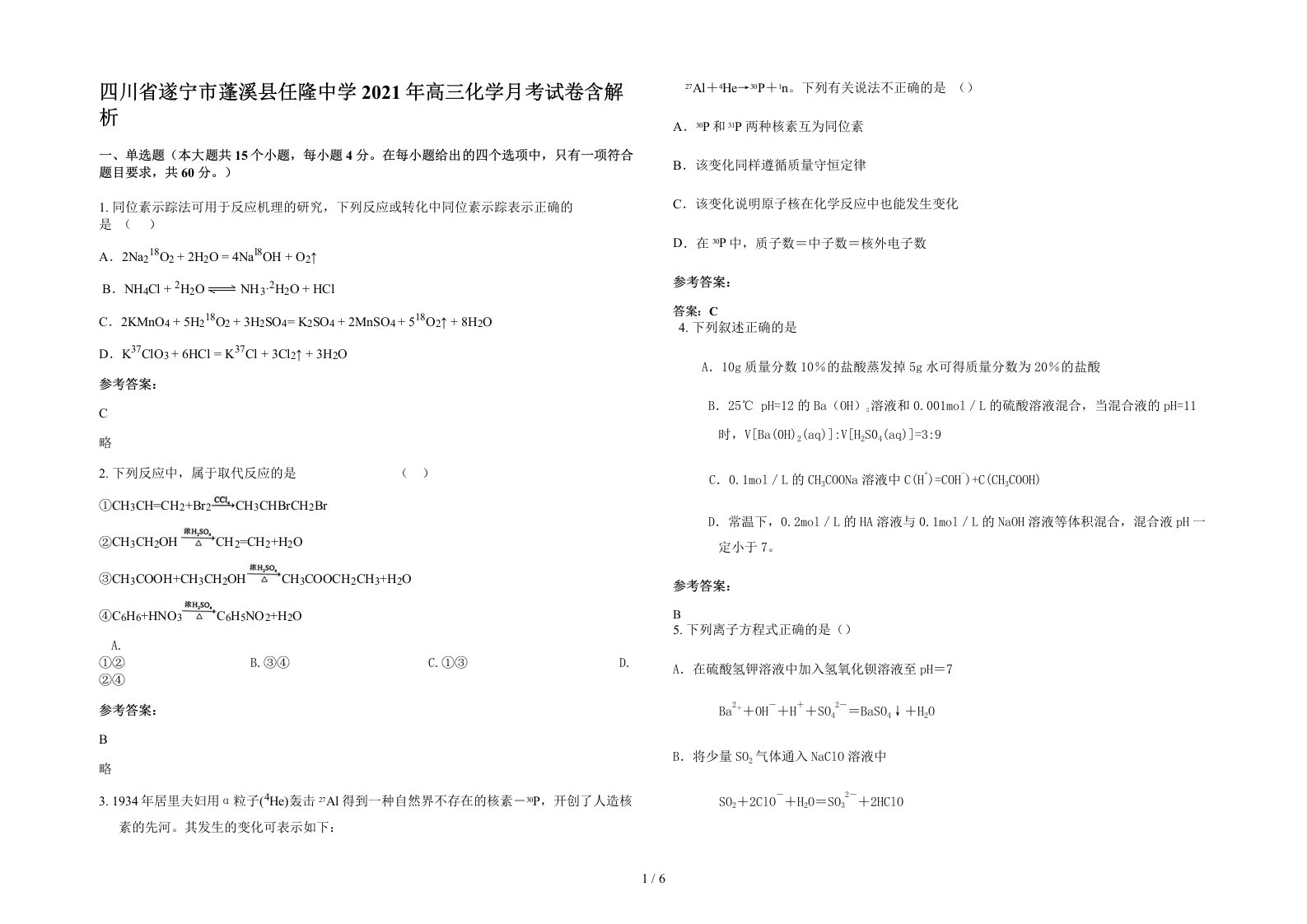 四川省遂宁市蓬溪县任隆中学2021年高三化学月考试卷含解析