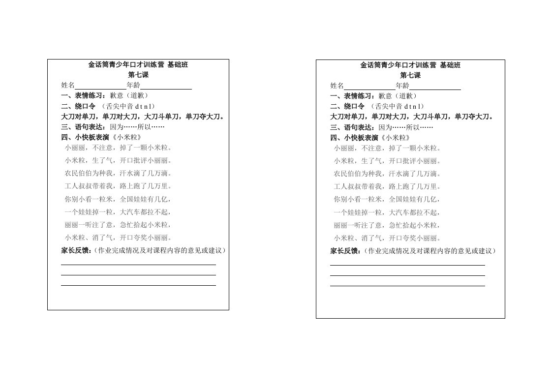 金话筒少儿口才基础7