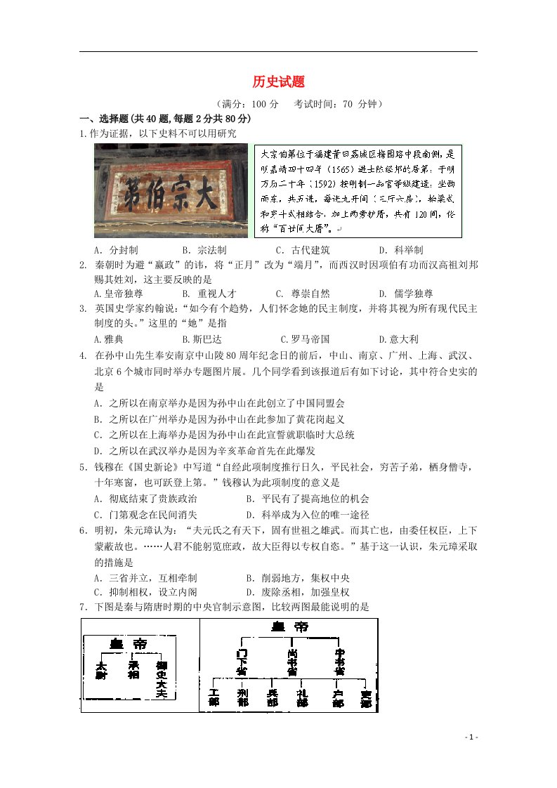 浙江省台州市书生中学高一历史上学期期中试题