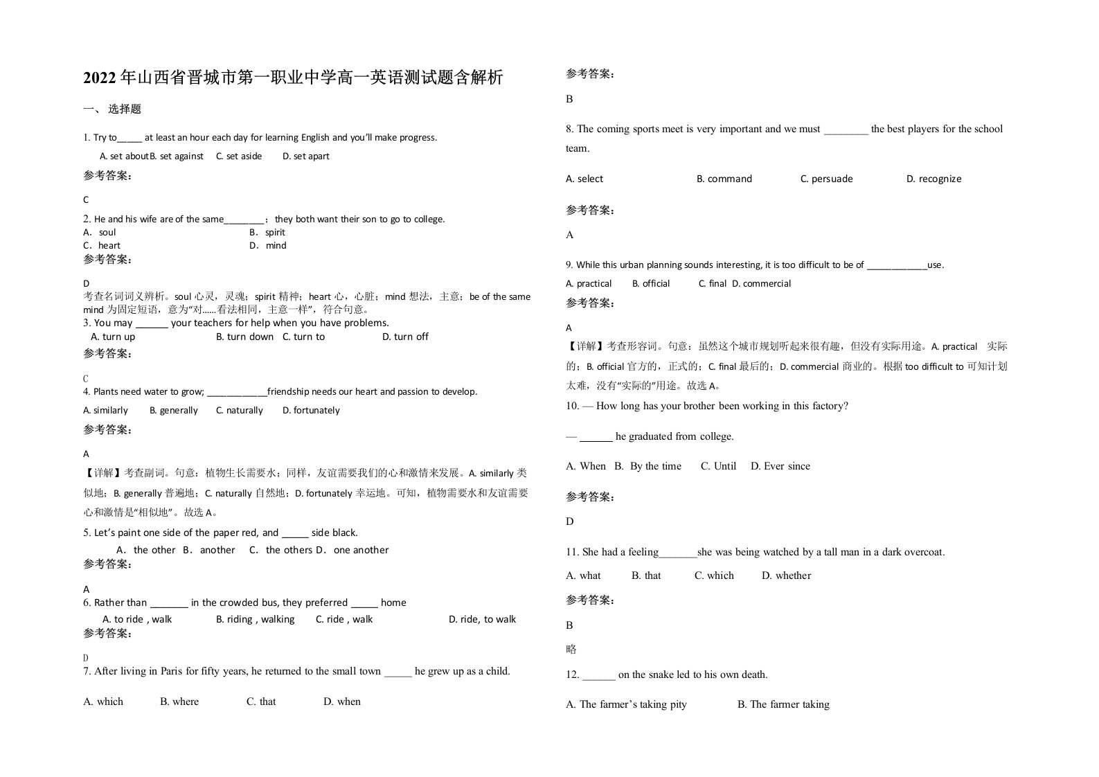 2022年山西省晋城市第一职业中学高一英语测试题含解析