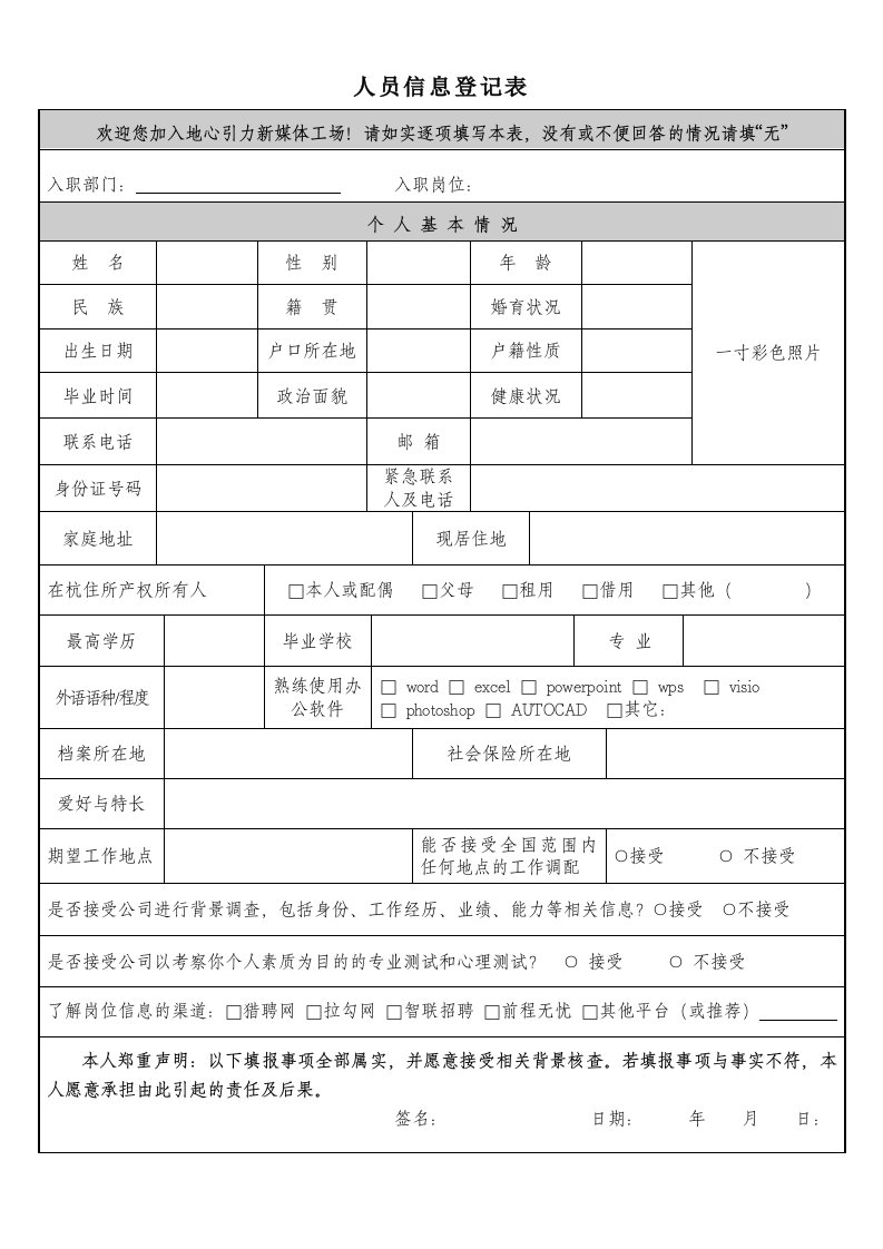 员工入职登记表