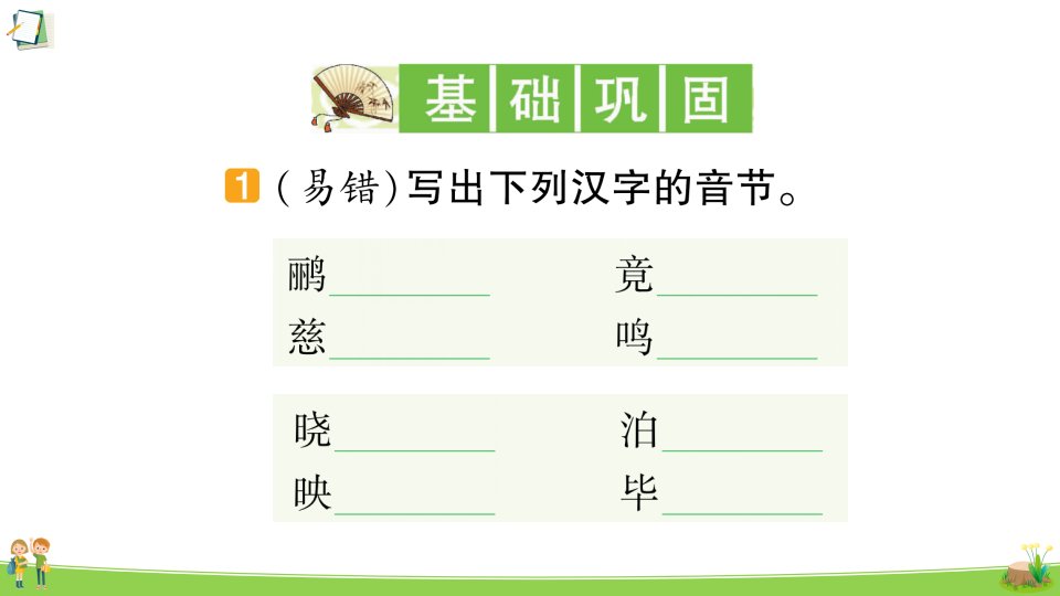 部编版二年级下册语文15故事二首习题课件