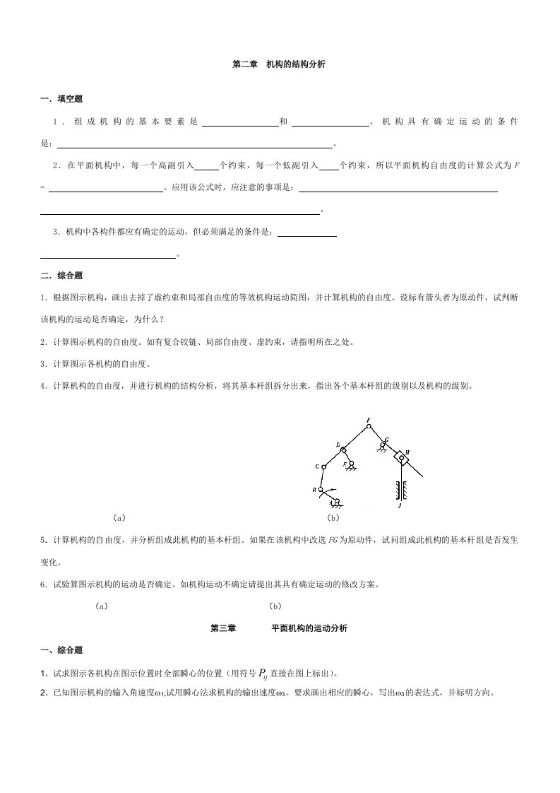 机械原理自测题及答案