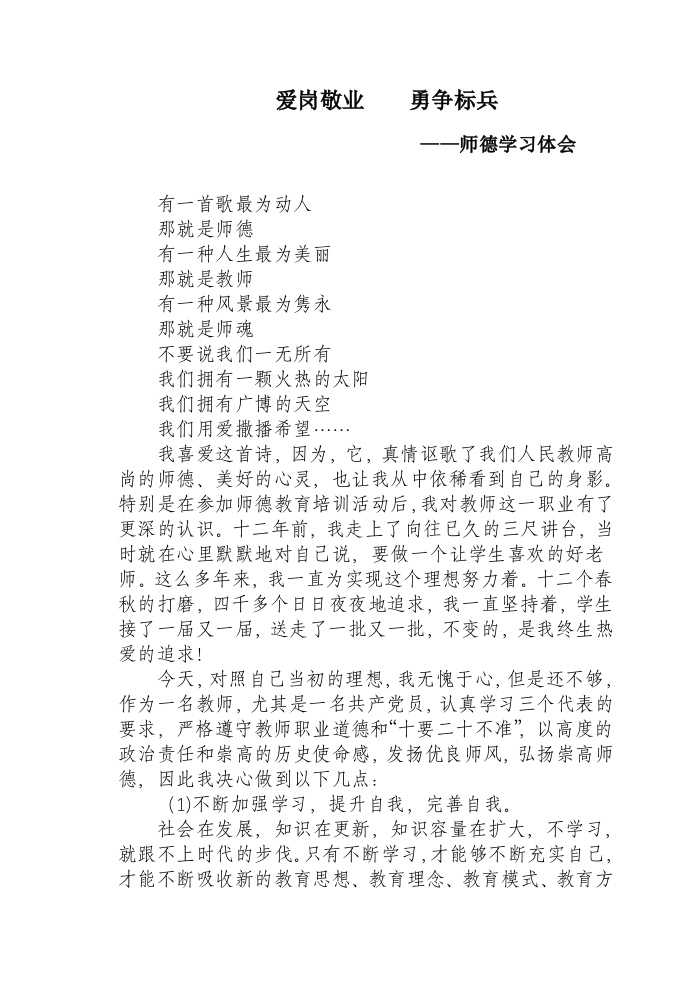 爱岗敬业勇争标兵--师德心得