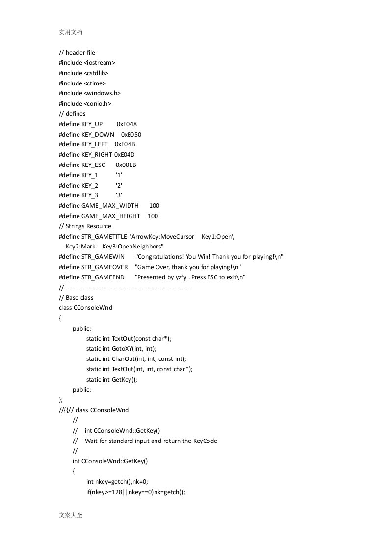 C++编写地“扫雷”源程序