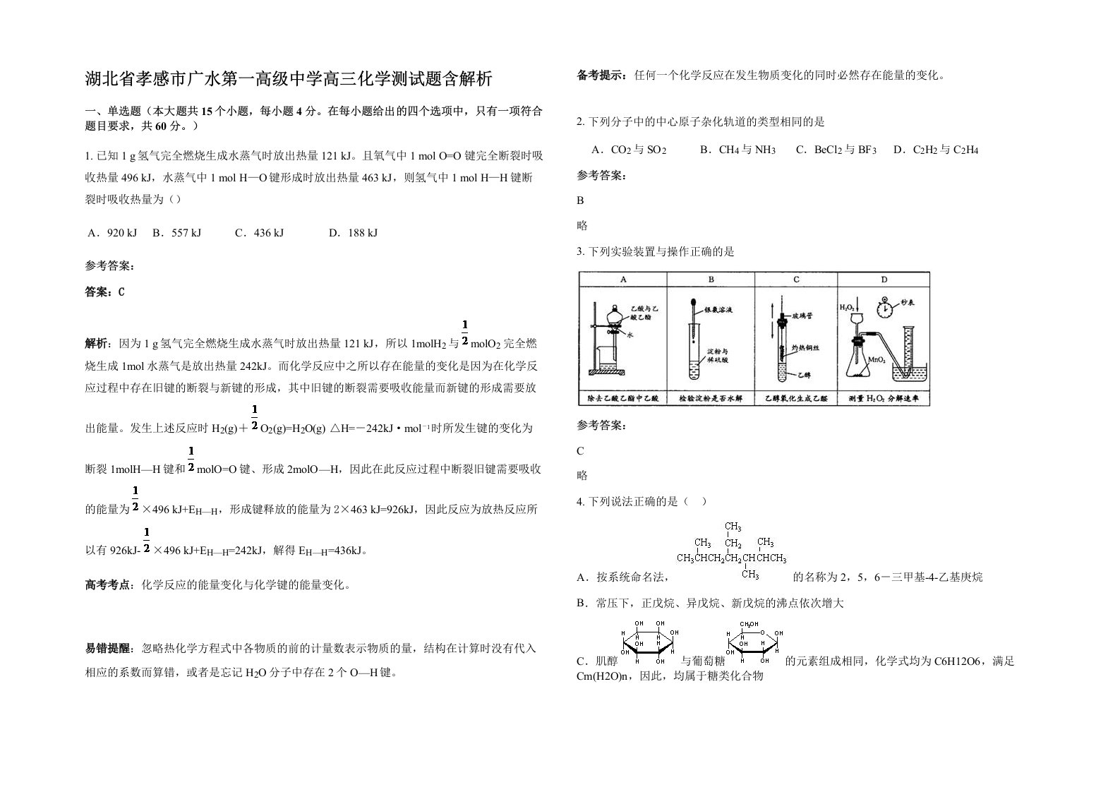 湖北省孝感市广水第一高级中学高三化学测试题含解析