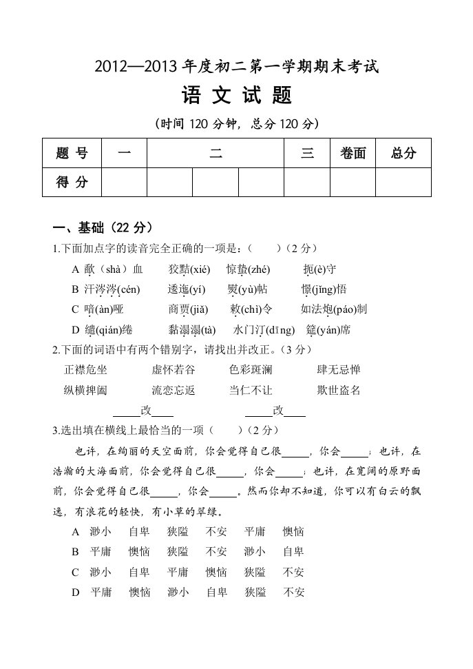 初二年级上学期末语文试题