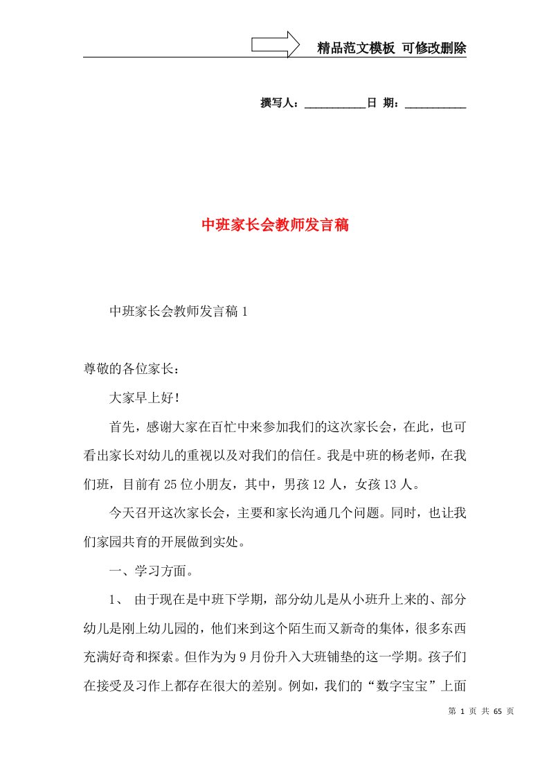 中班家长会教师发言稿