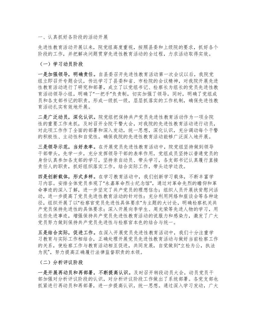 XX县人民检察院先进性教育活动总结