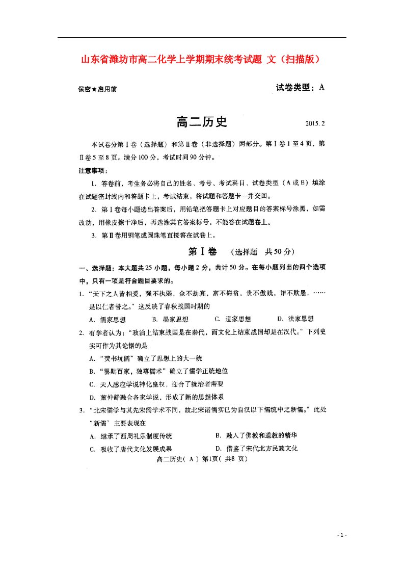 山东省潍坊市高二化学上学期期末统考试题