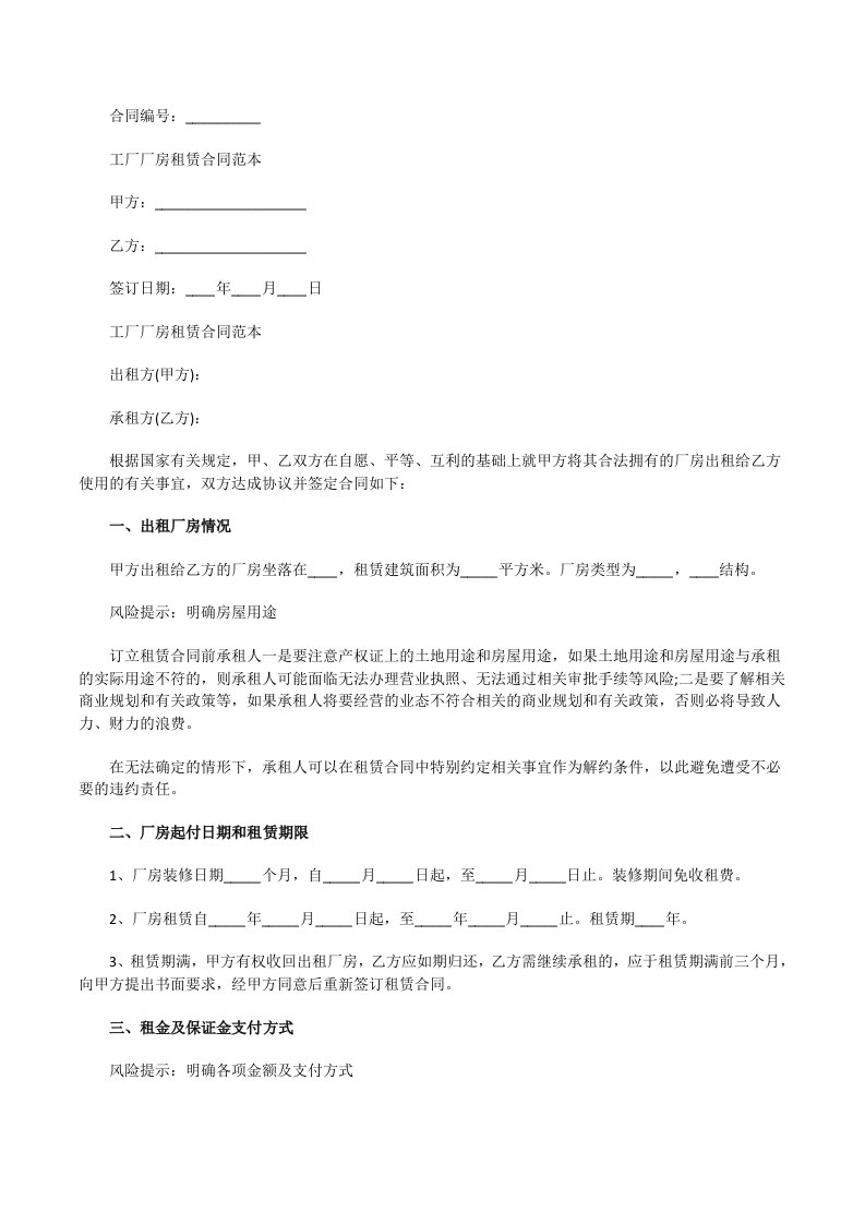 工厂厂房租赁合同范本[修改版]