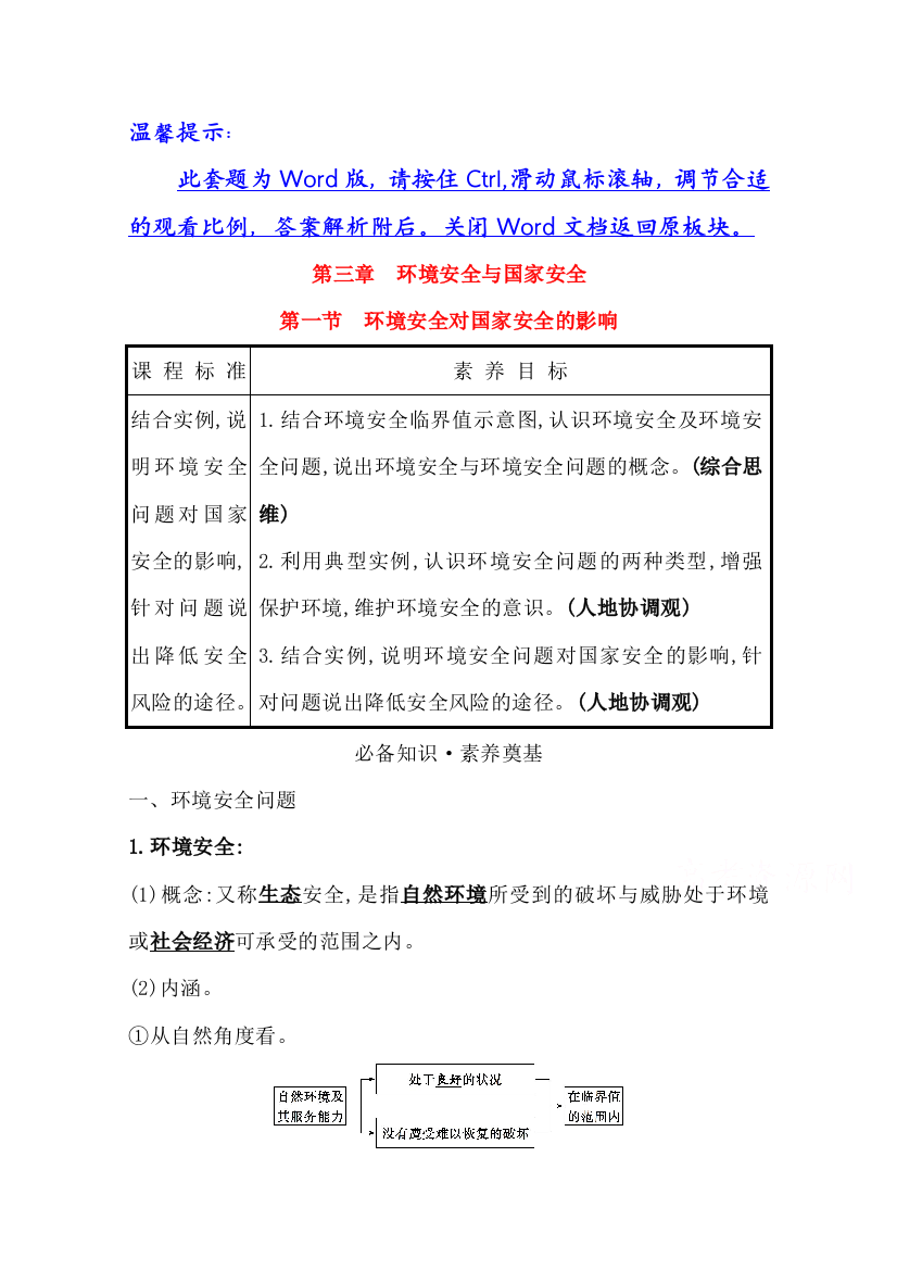 2020-2021学年新教材地理人教版选择性必修第三册学案：第三章第一节