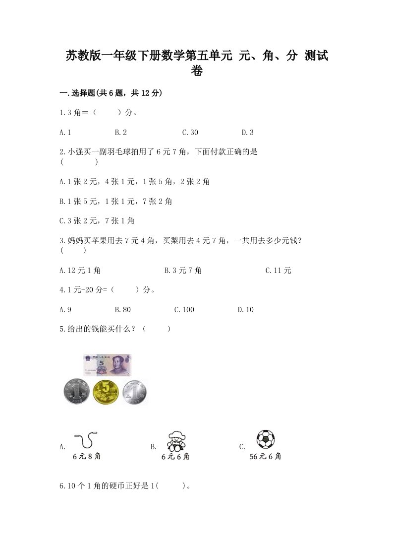 苏教版一年级下册数学第五单元