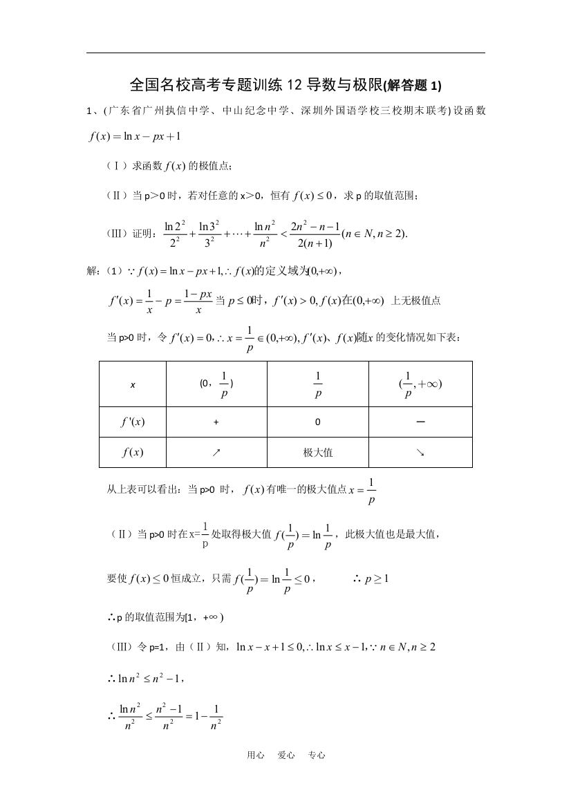 全国名校高考专题训练12导数与极限(解答题1)