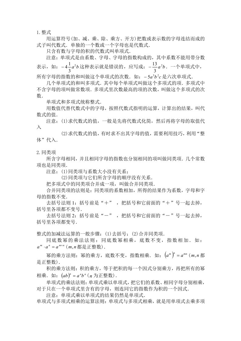 整式分式因式分解二次根式解题技巧