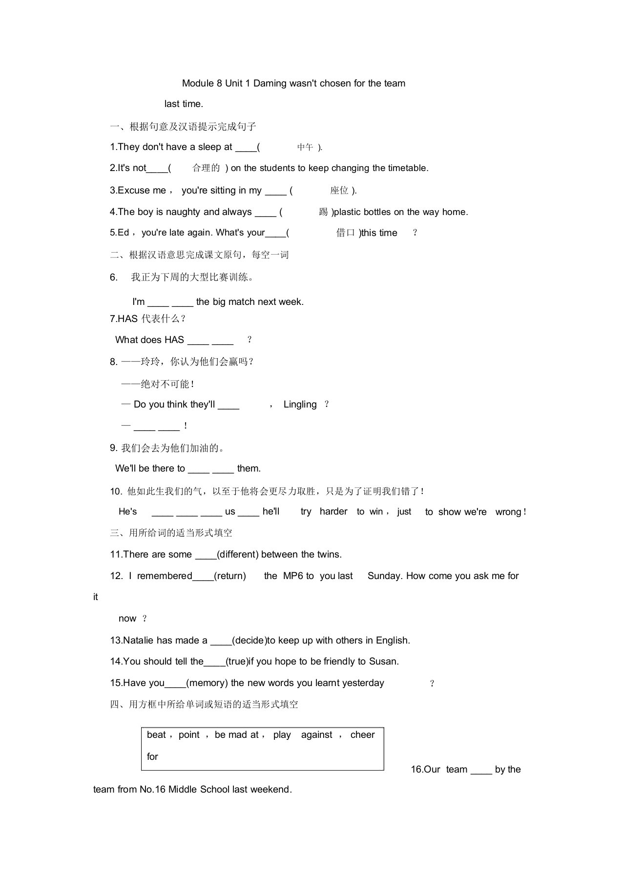 【典中点】九年级英语外研版上册M8Unit1课后作业题库B【含答案】