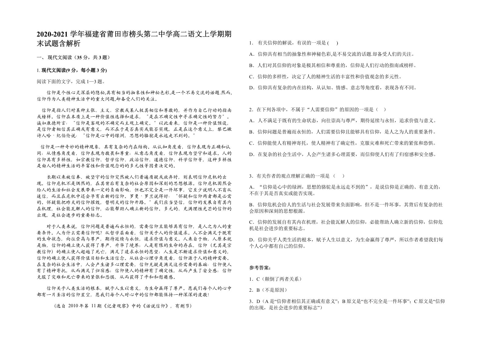 2020-2021学年福建省莆田市榜头第二中学高二语文上学期期末试题含解析