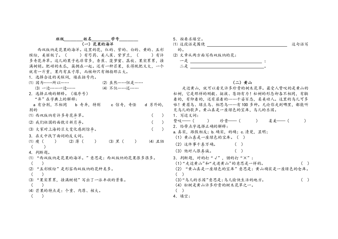 沪教版三年级语文阅读练习