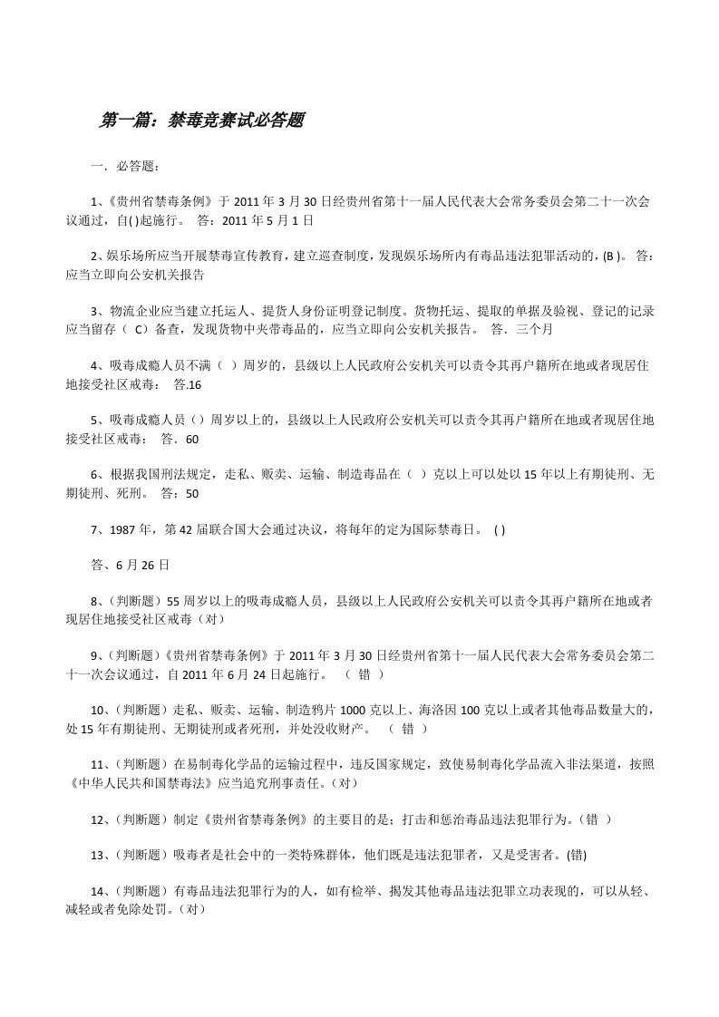 禁毒竞赛试必答题[修改版]