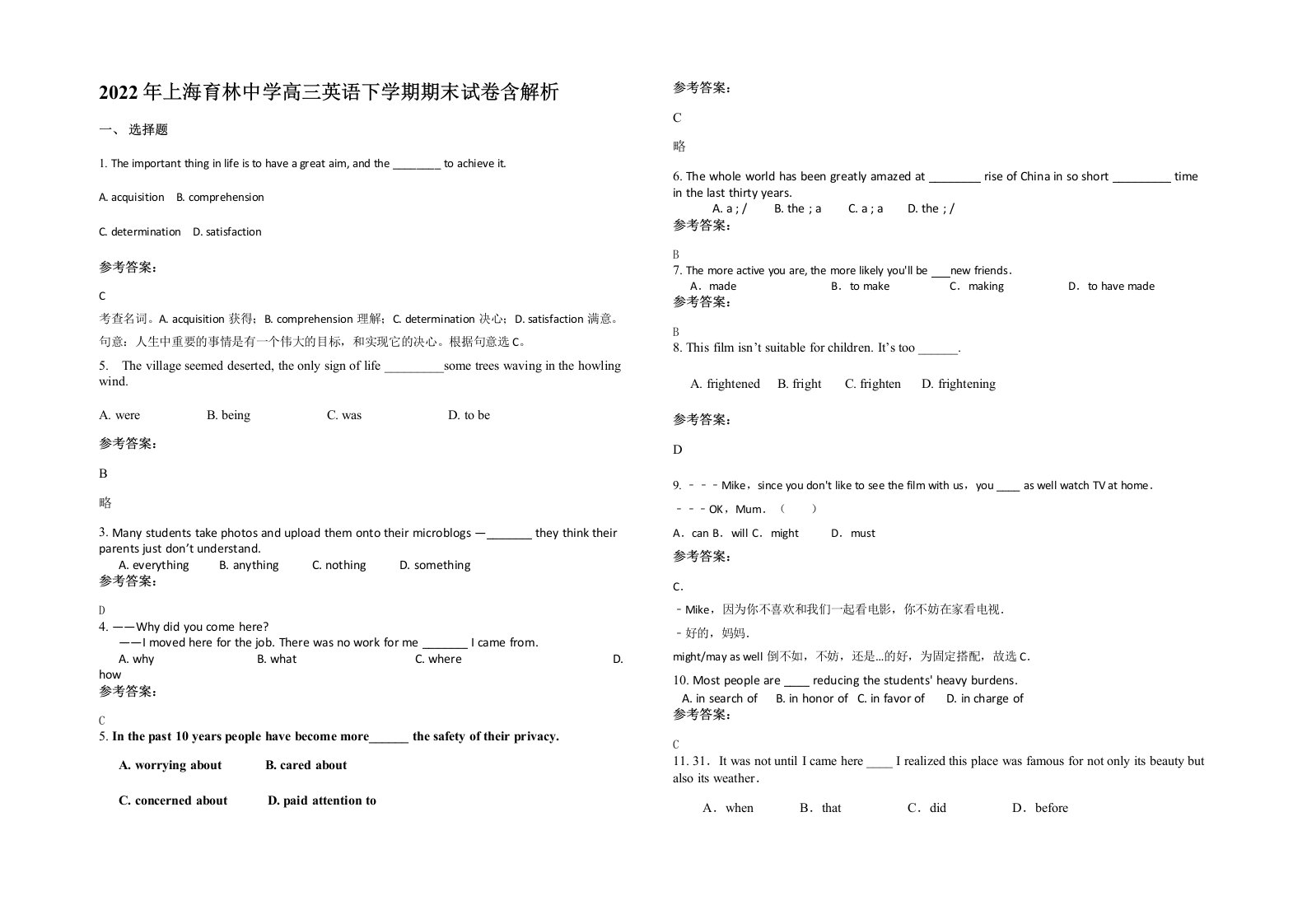 2022年上海育林中学高三英语下学期期末试卷含解析