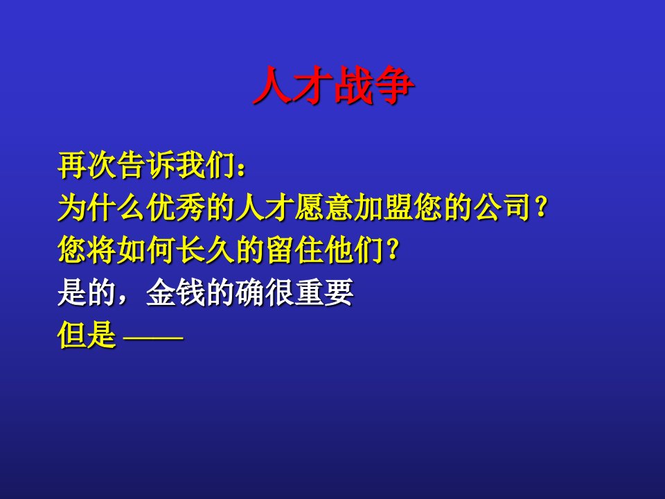 人力资源管理的制度设计培训教材