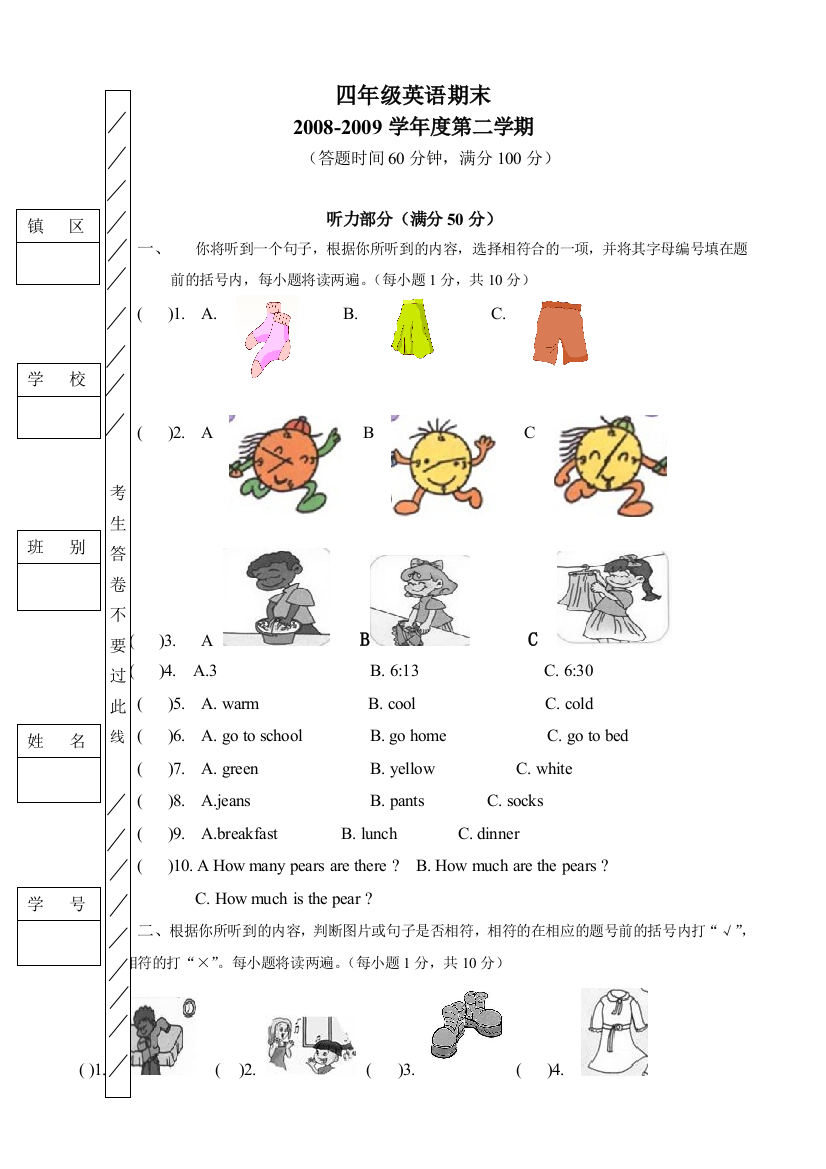 【小学中学教育精选】2009年四年级英语下册期末模拟题