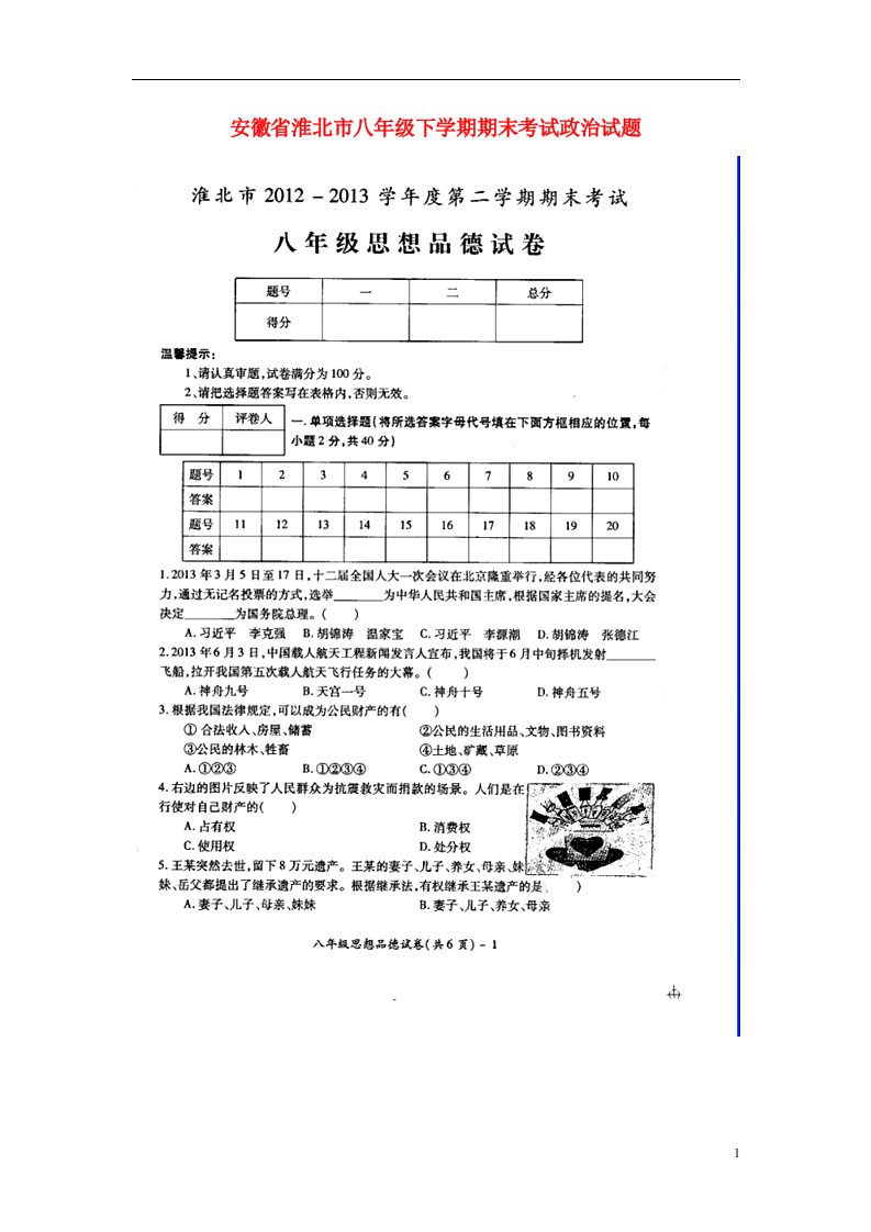 安徽省淮北市八级政治下学期期末考试试题（扫描版）