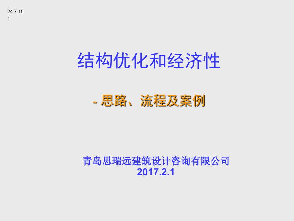 流程管理-结构优化和经济性思路、流程及案例