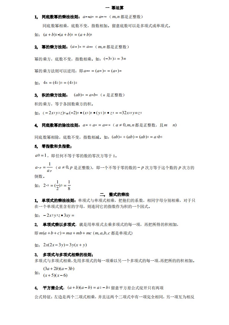 初一数学下册知识点与习题训练