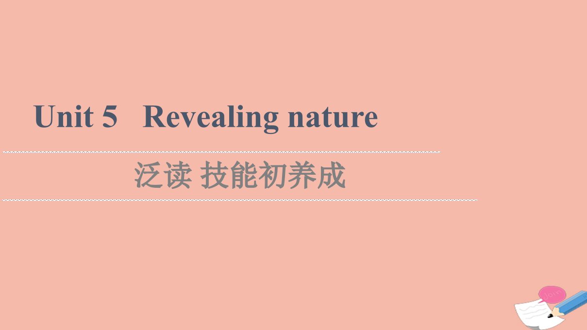 2021_2022学年新教材高中英语Unit5Revealingnature泛读技能初养成课件外研版选择性必修第一册