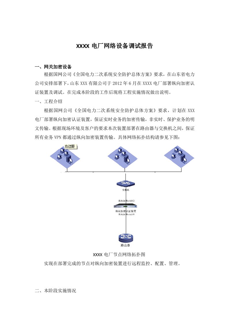 电厂网络设备调试报告