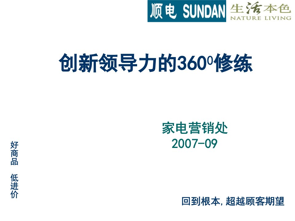 领导力-卓越领导力360度修炼营销类