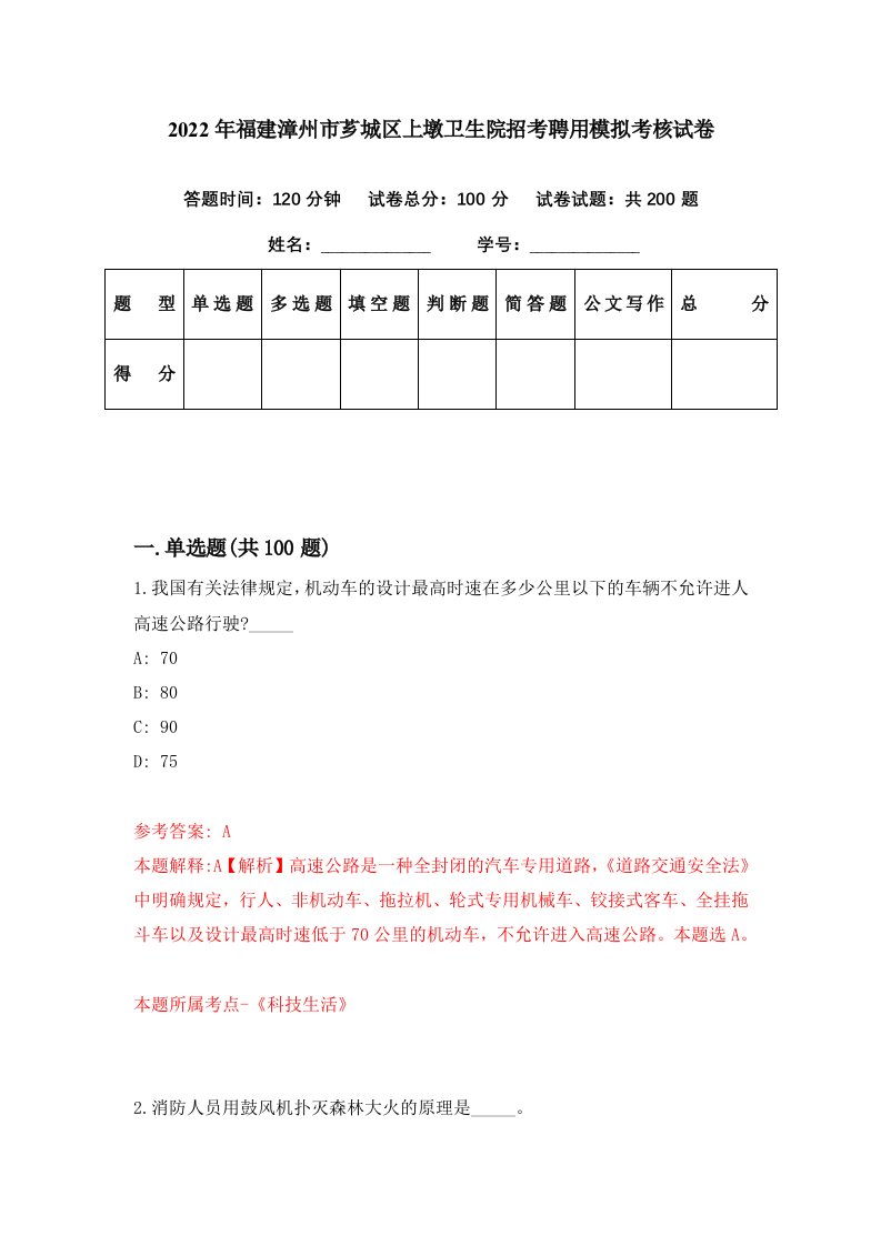 2022年福建漳州市芗城区上墩卫生院招考聘用模拟考核试卷2