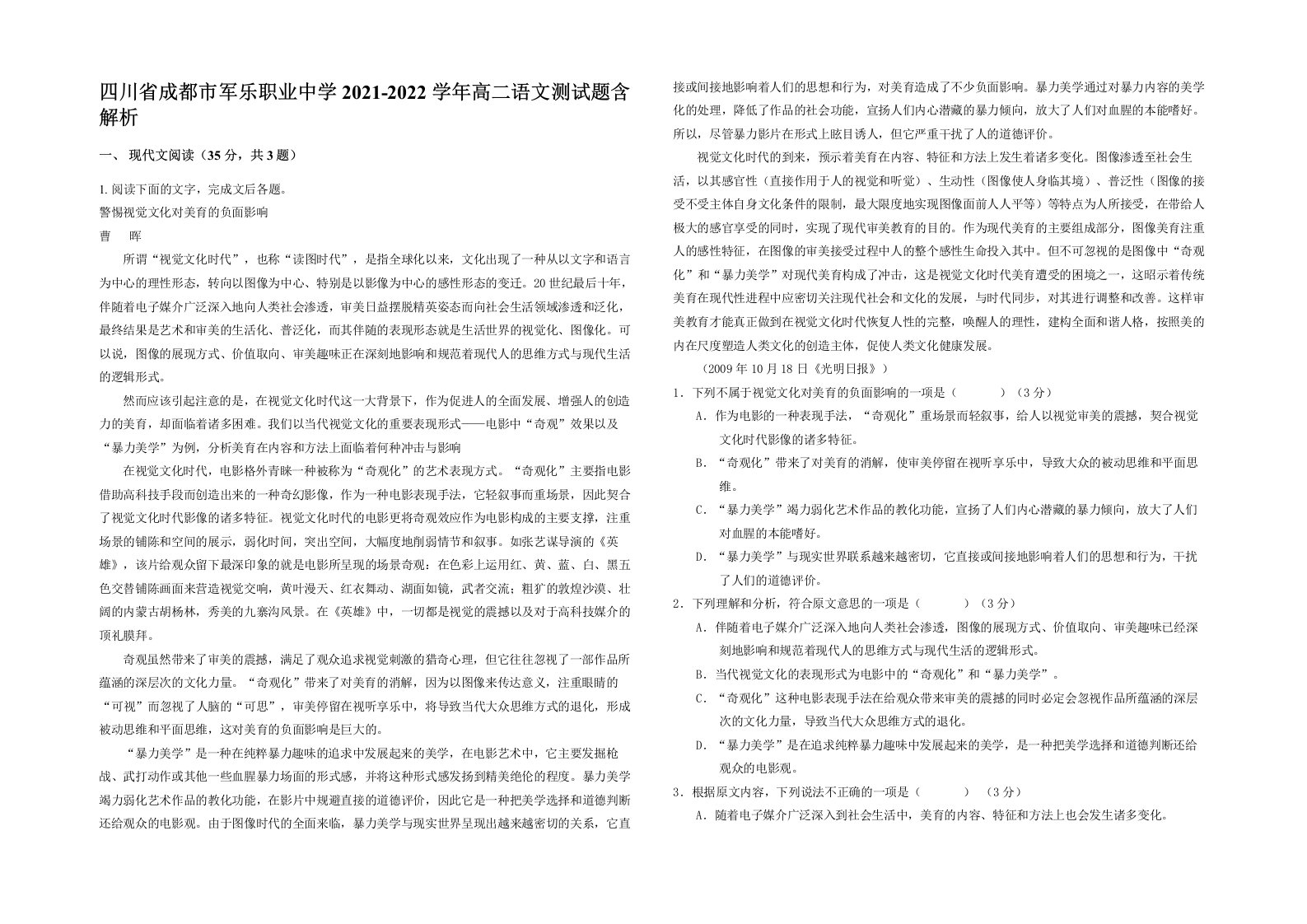 四川省成都市军乐职业中学2021-2022学年高二语文测试题含解析