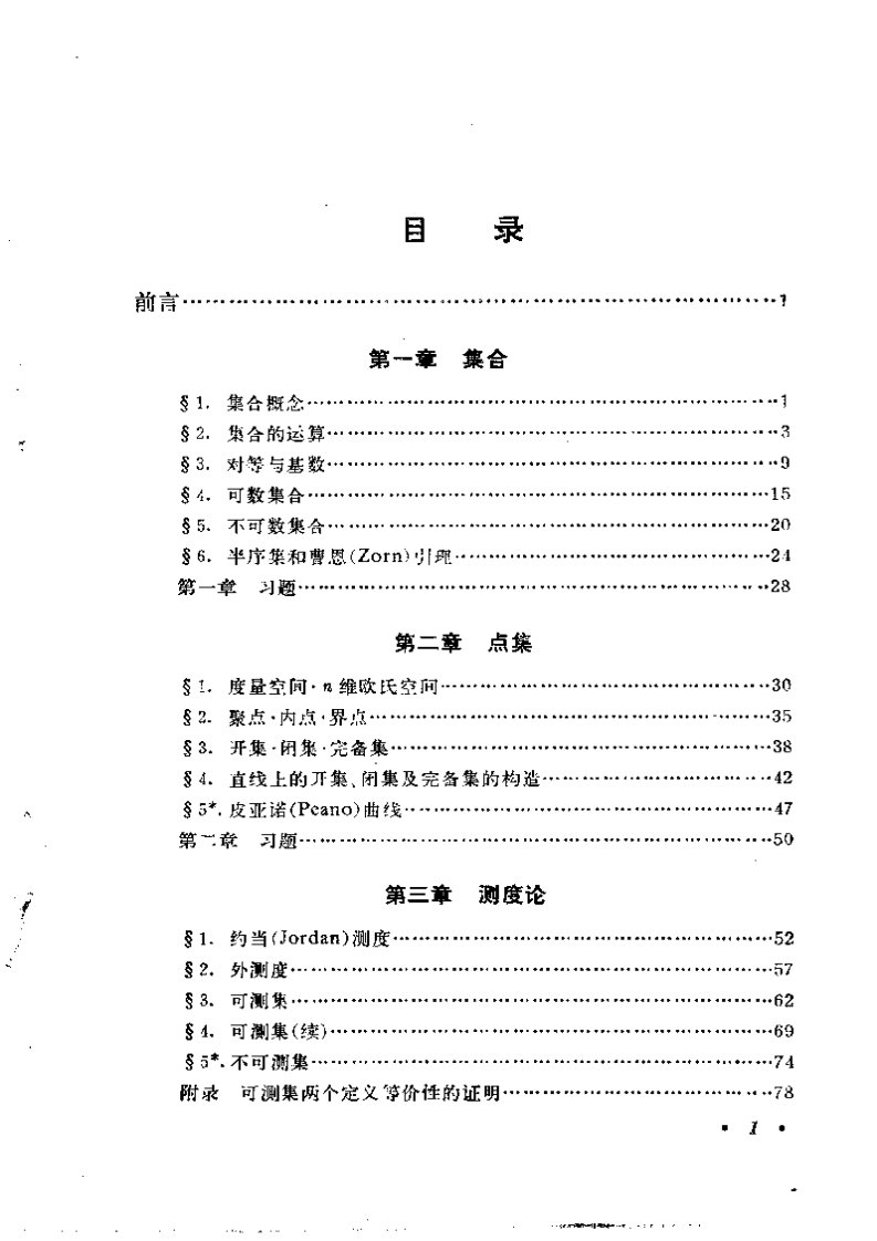 实变函数与泛函分析基础(程其襄)