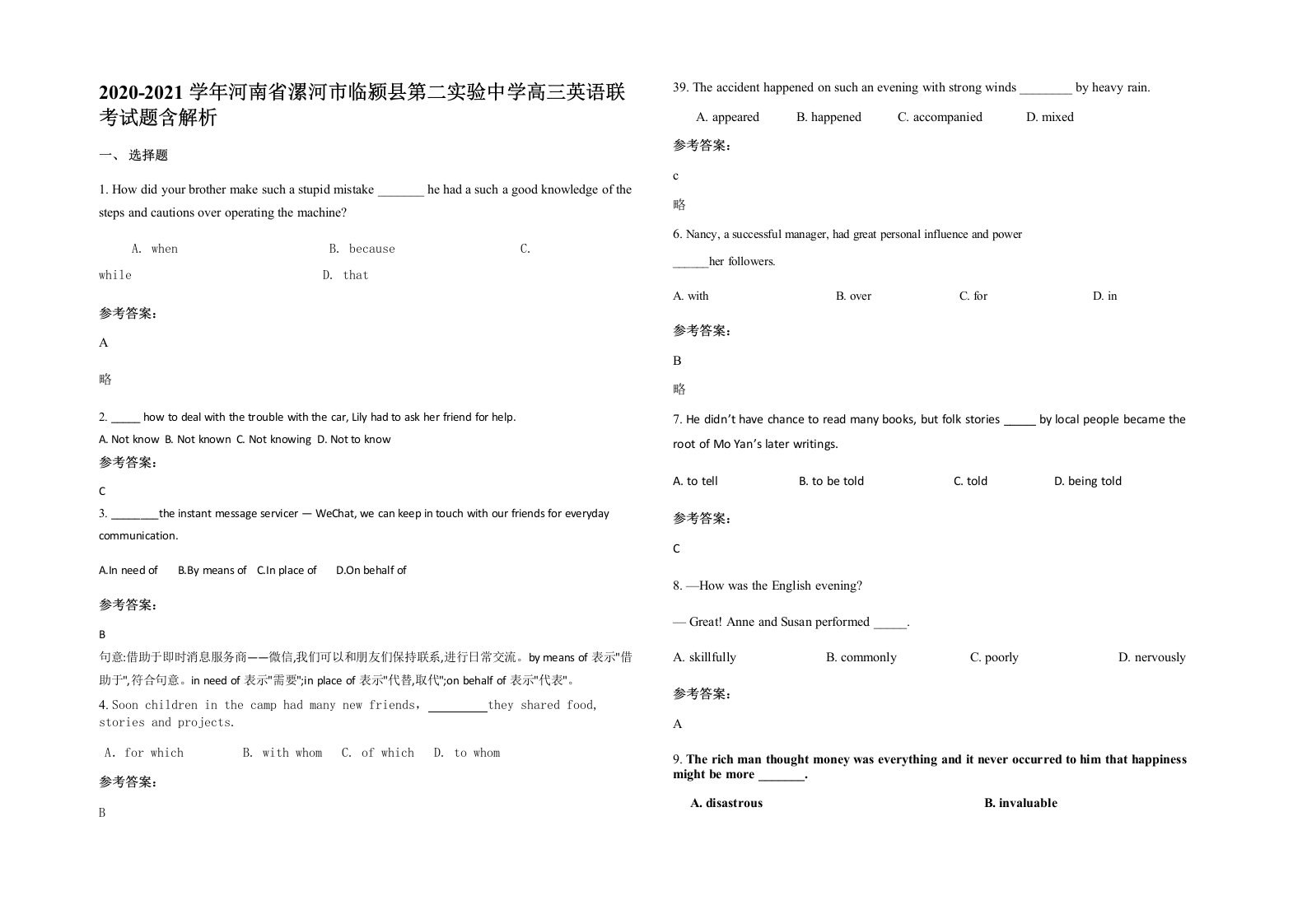 2020-2021学年河南省漯河市临颍县第二实验中学高三英语联考试题含解析