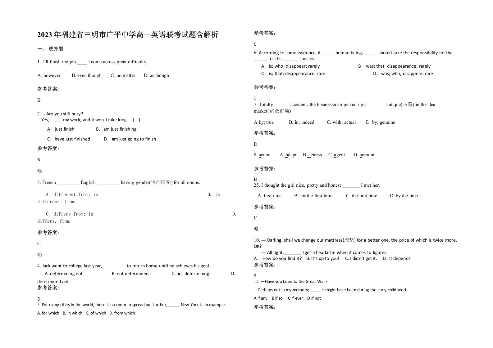 2023年福建省三明市广平中学高一英语联考试题含解析