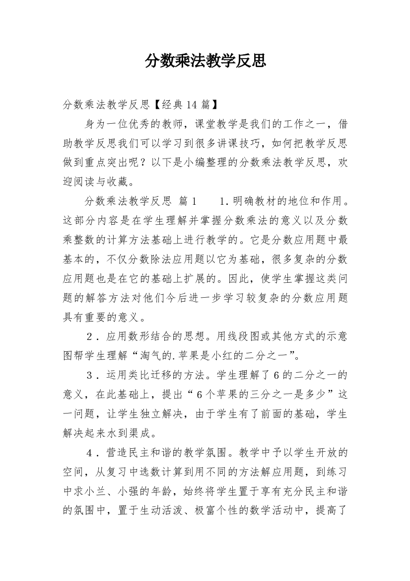 分数乘法教学反思_47