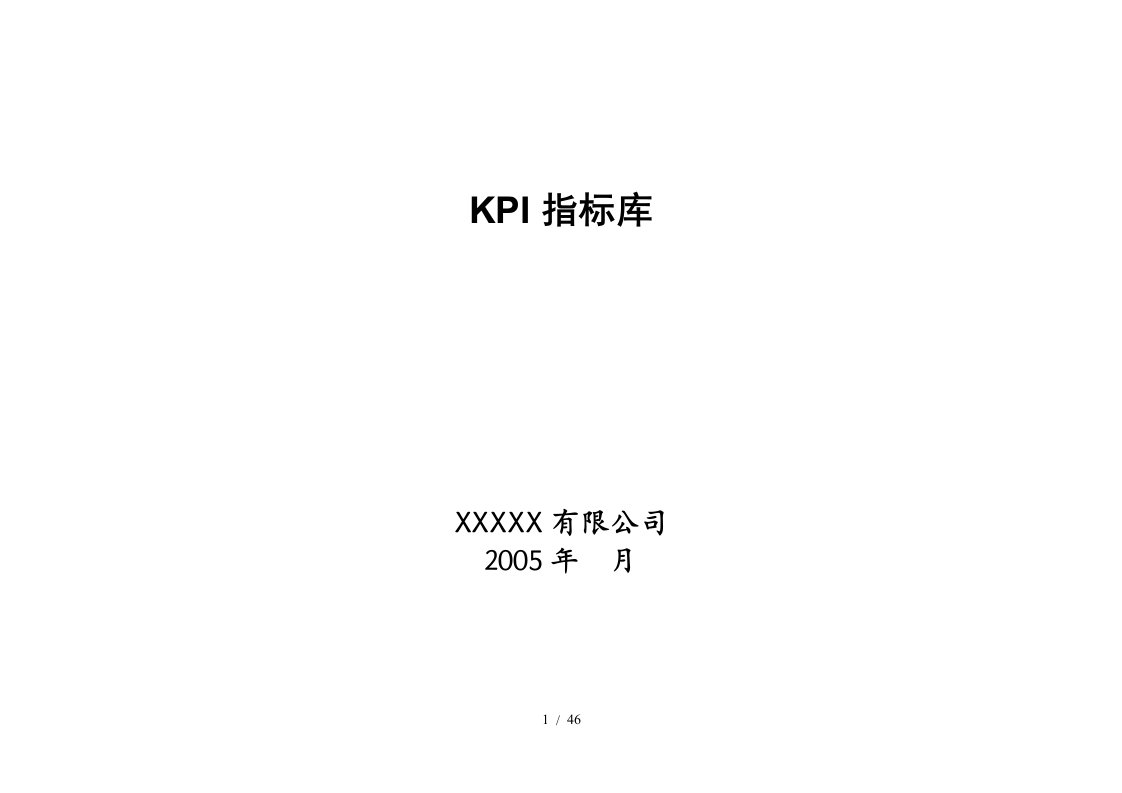 KPI指标库(详实全面实用)