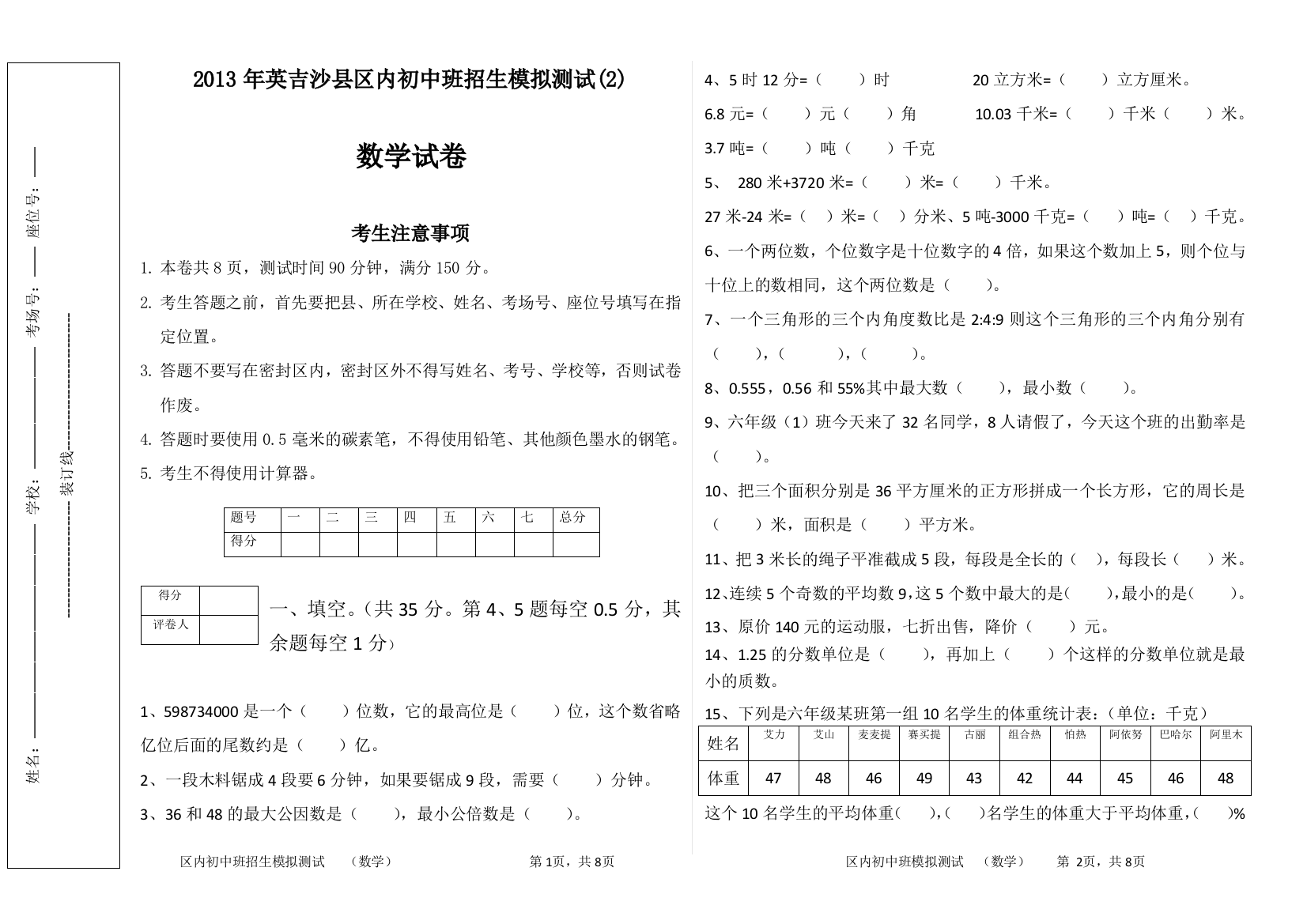 2013年模拟试题(小学六年级02)