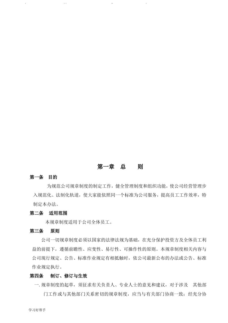 投资公司规章制度全