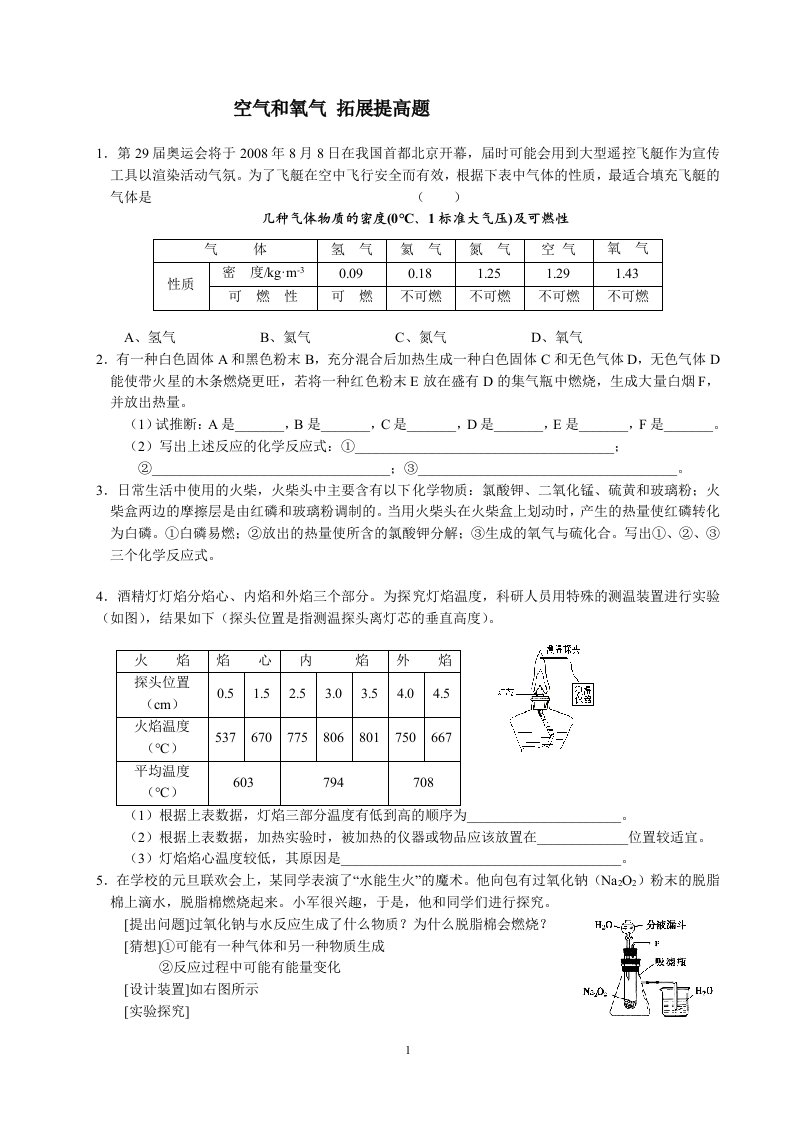 氧气拓展提高题