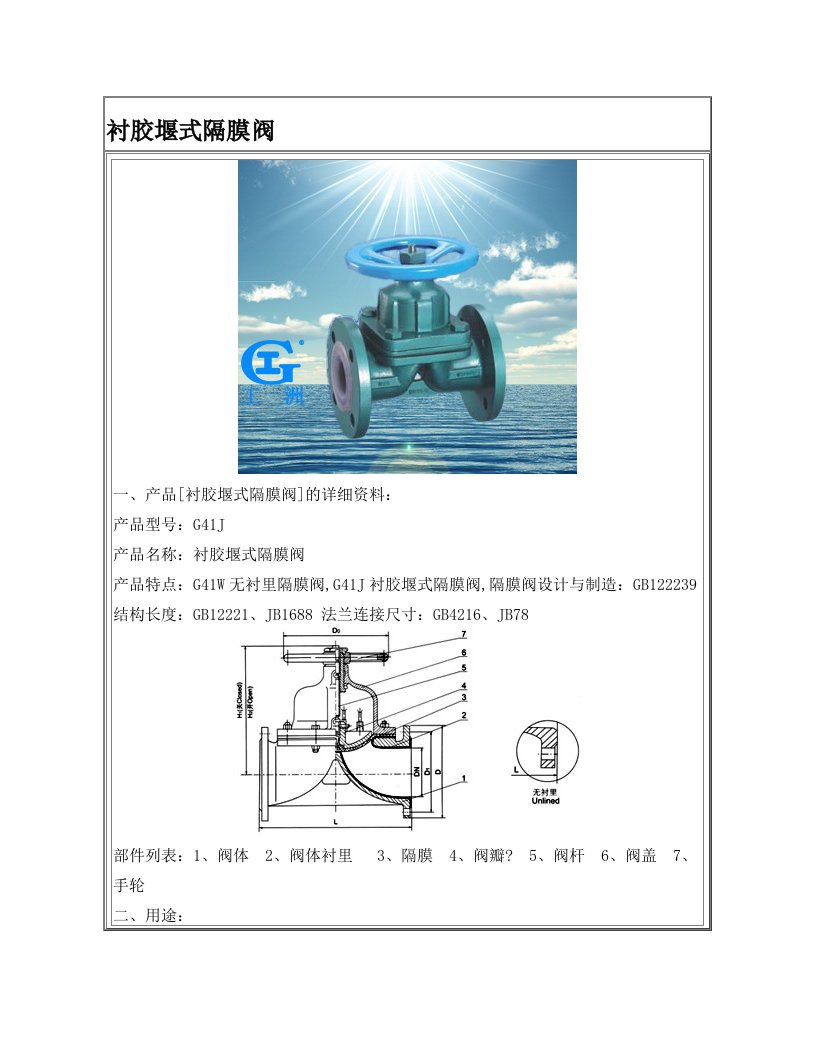 衬胶堰式隔膜阀