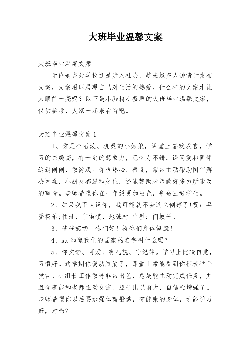 大班毕业温馨文案